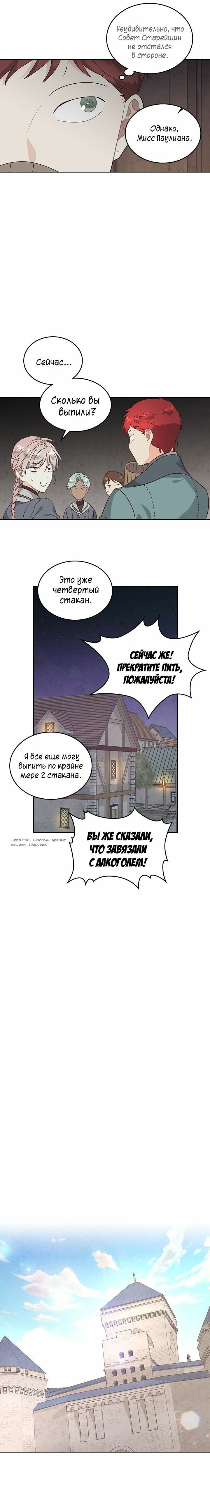 Манга Император и женщина-рыцарь - Глава 78 Страница 5