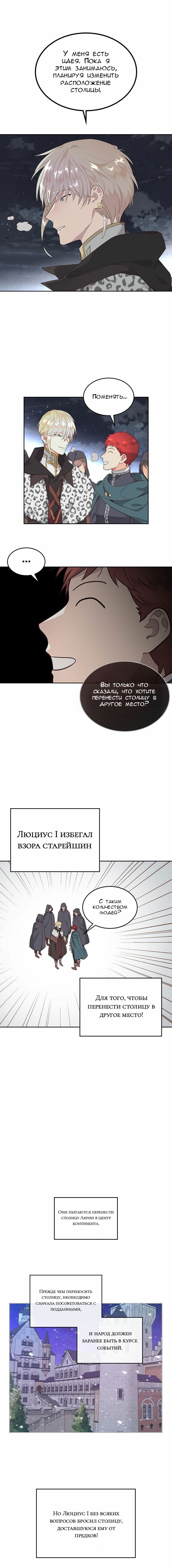 Манга Император и женщина-рыцарь - Глава 77 Страница 4