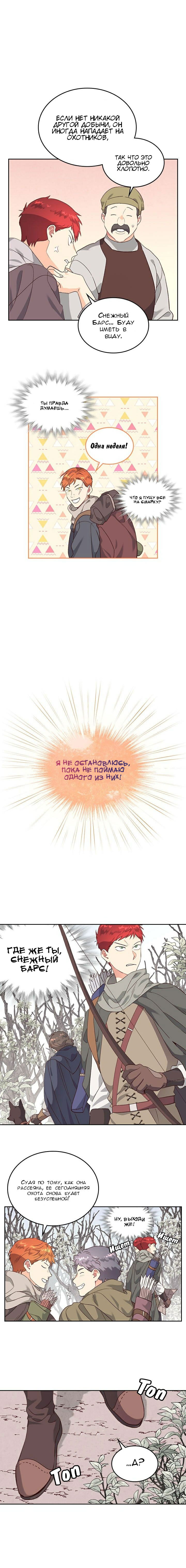 Манга Император и женщина-рыцарь - Глава 74 Страница 4