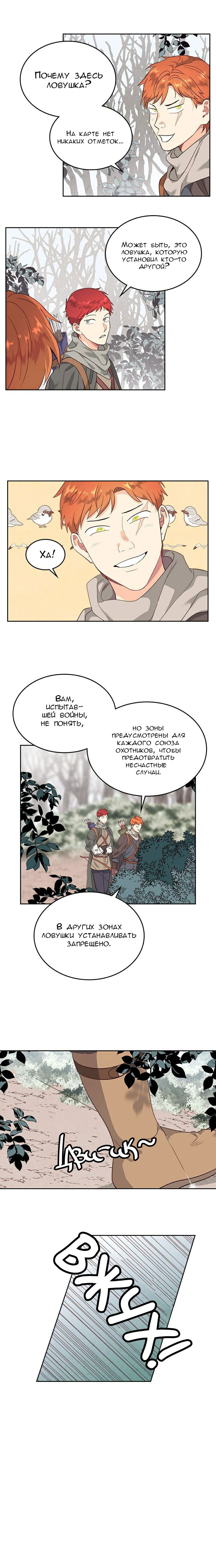Манга Император и женщина-рыцарь - Глава 74 Страница 6