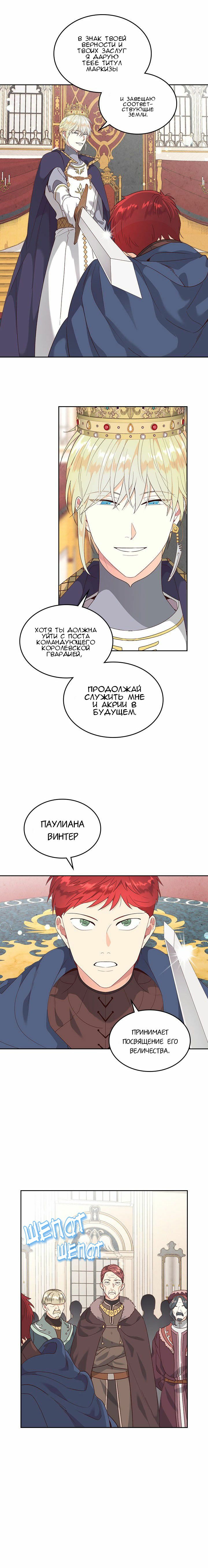 Манга Император и женщина-рыцарь - Глава 71 Страница 6