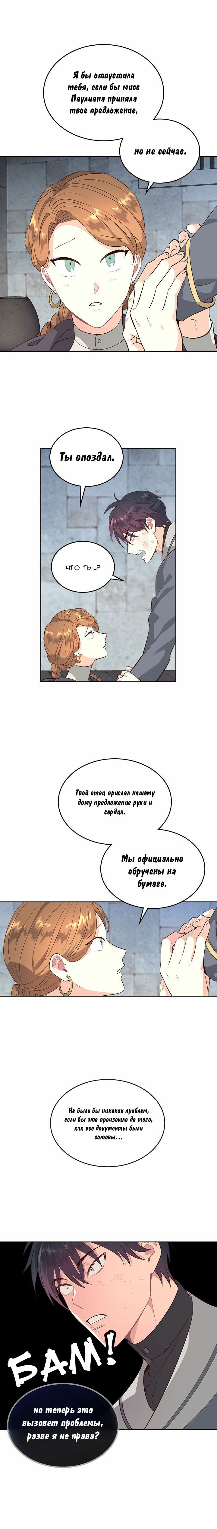 Манга Император и женщина-рыцарь - Глава 70 Страница 12