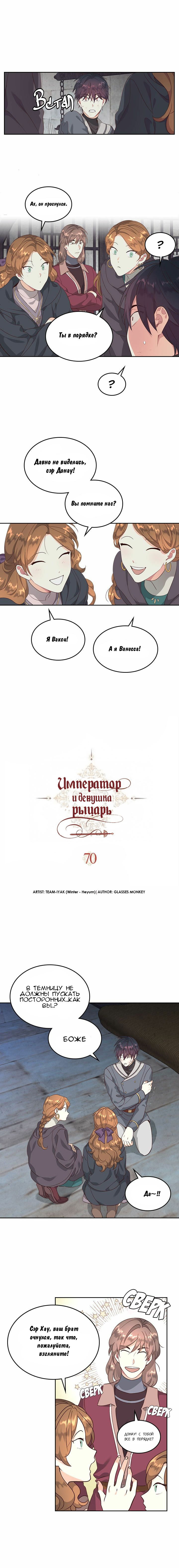 Манга Император и женщина-рыцарь - Глава 70 Страница 2