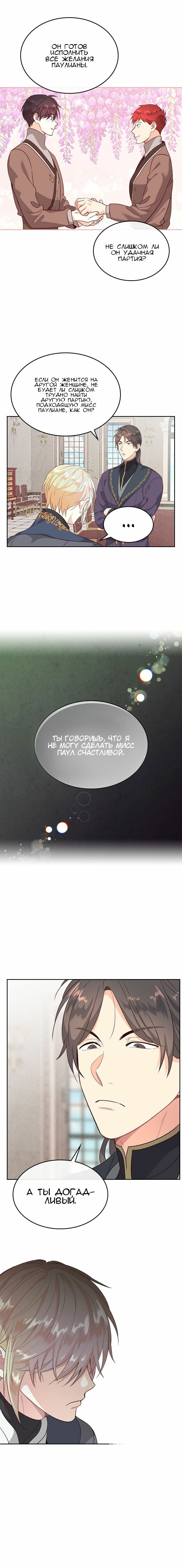 Манга Император и женщина-рыцарь - Глава 69 Страница 6