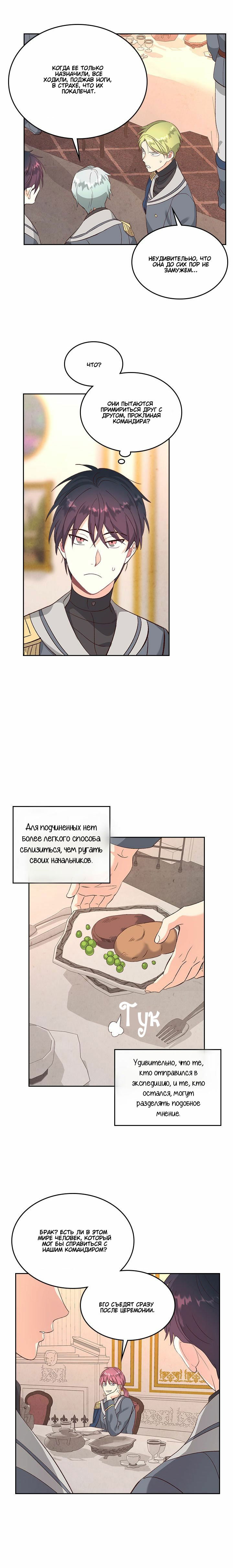 Манга Император и женщина-рыцарь - Глава 66 Страница 8