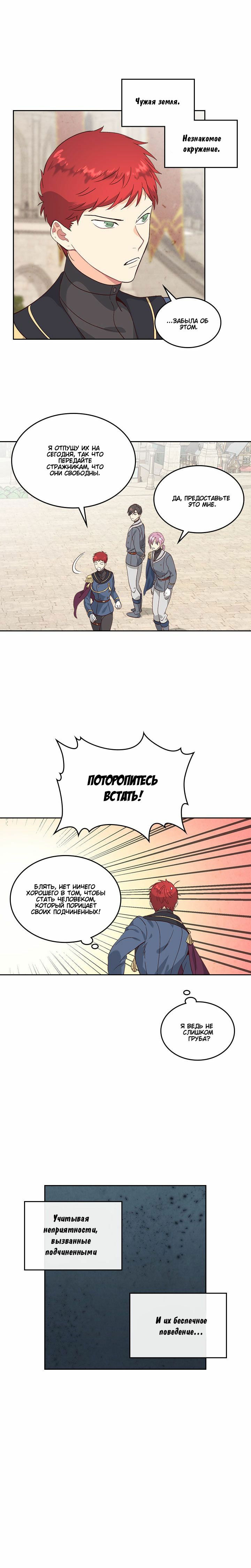 Манга Император и женщина-рыцарь - Глава 65 Страница 14