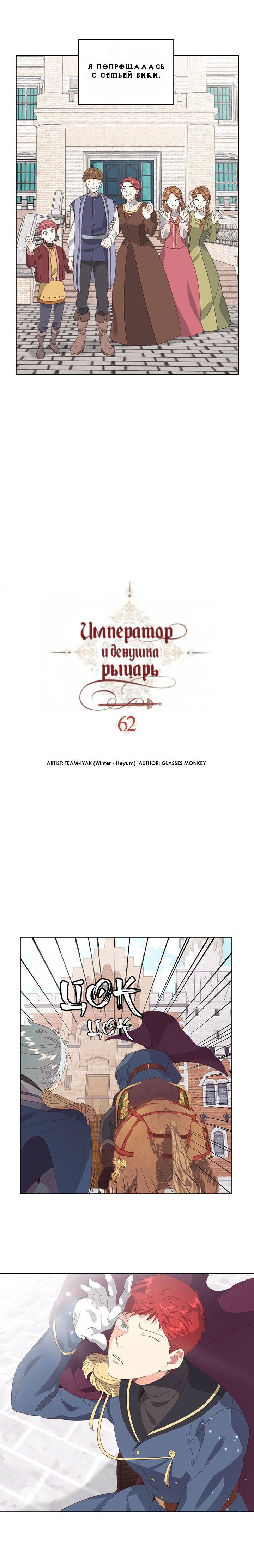 Манга Император и женщина-рыцарь - Глава 62 Страница 4