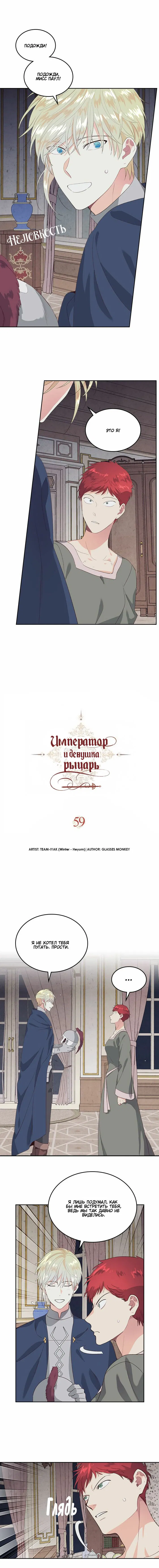 Манга Император и женщина-рыцарь - Глава 59 Страница 2
