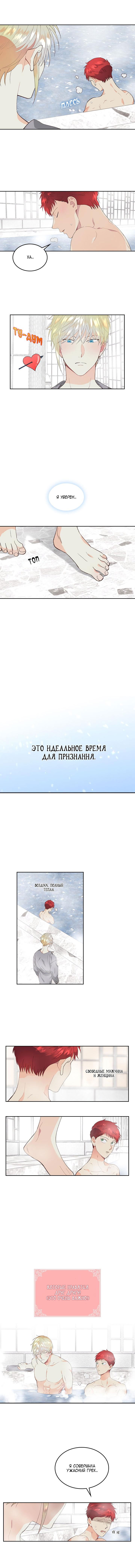 Манга Император и женщина-рыцарь - Глава 46 Страница 7