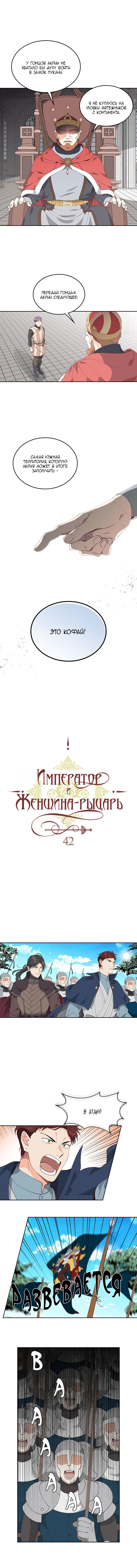 Манга Император и женщина-рыцарь - Глава 42 Страница 2