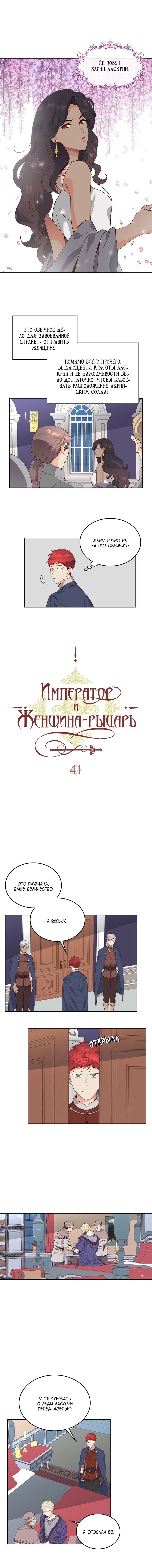 Манга Император и женщина-рыцарь - Глава 41 Страница 2