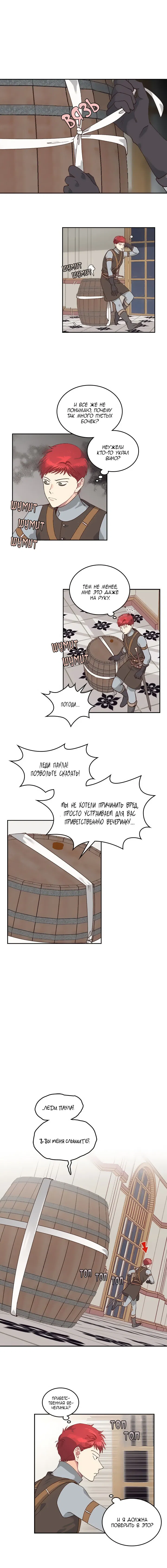 Манга Император и женщина-рыцарь - Глава 22 Страница 7
