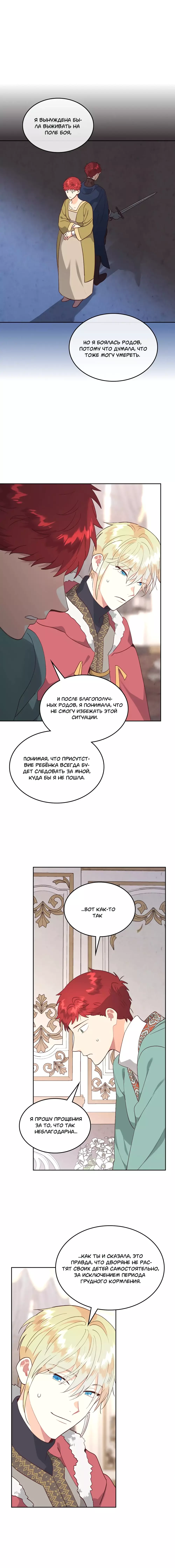 Манга Император и женщина-рыцарь - Глава 162 Страница 30