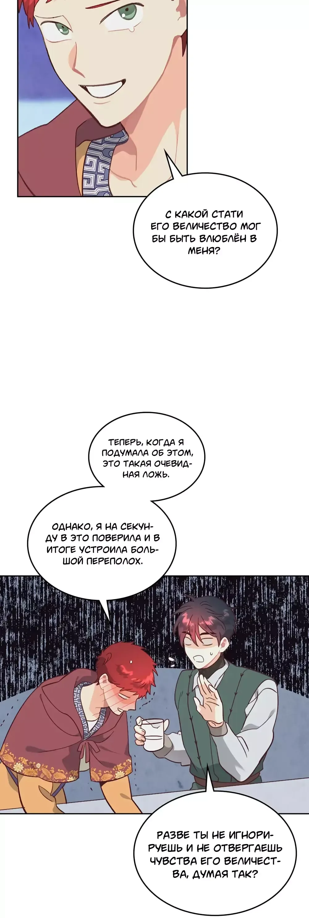 Манга Император и женщина-рыцарь - Глава 165 Страница 20