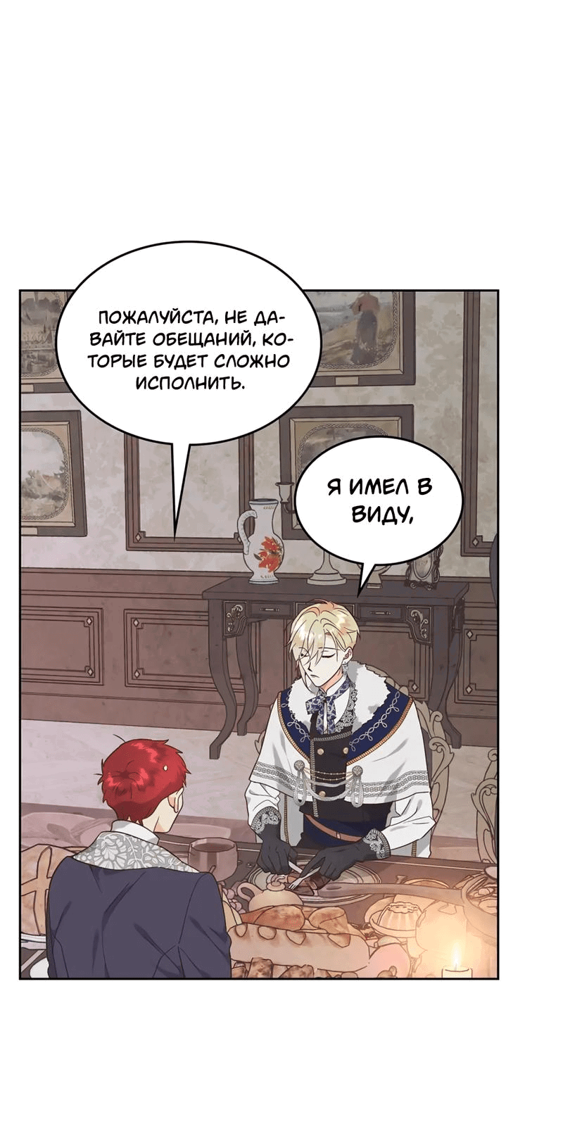Манга Император и женщина-рыцарь - Глава 174 Страница 52