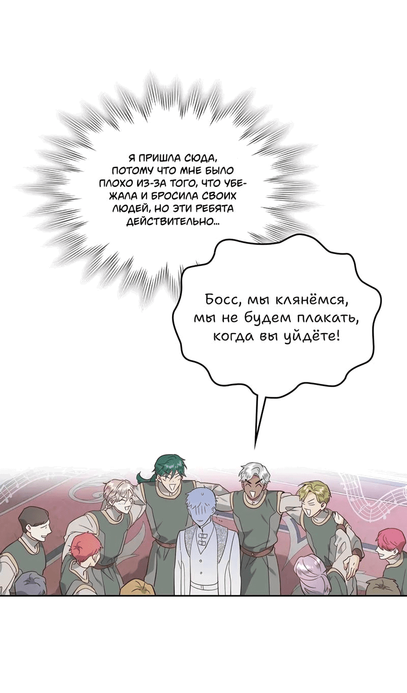 Манга Император и женщина-рыцарь - Глава 173 Страница 42