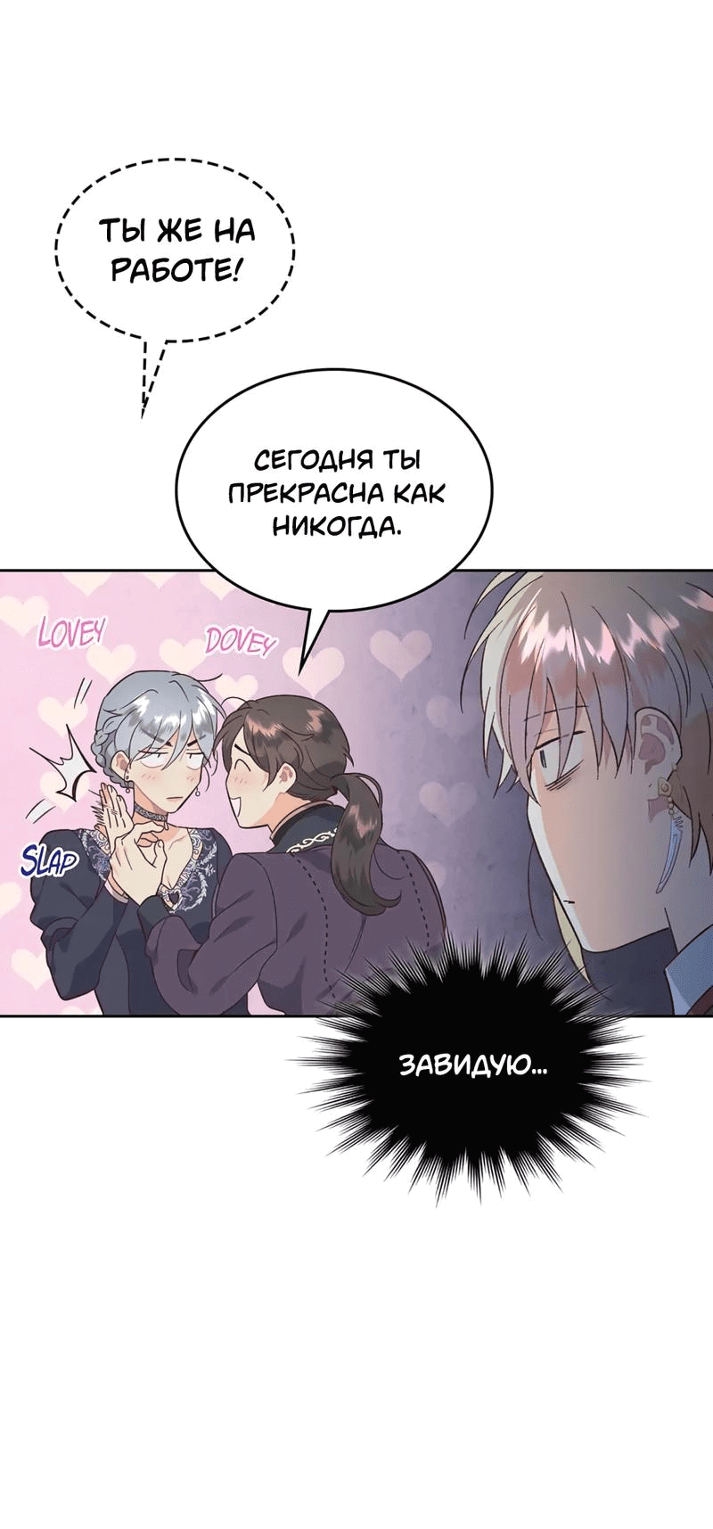 Манга Император и женщина-рыцарь - Глава 173 Страница 17