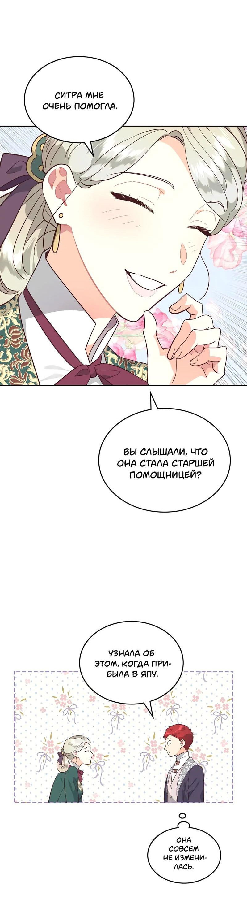 Манга Император и женщина-рыцарь - Глава 171 Страница 17