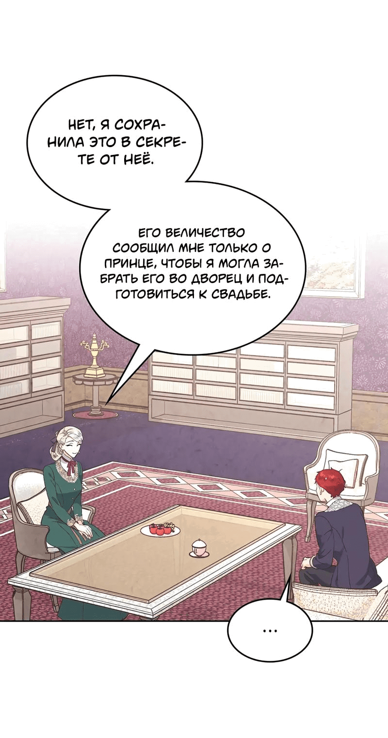Манга Император и женщина-рыцарь - Глава 171 Страница 36