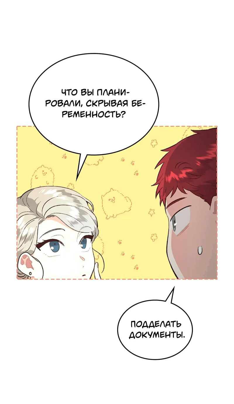Манга Император и женщина-рыцарь - Глава 171 Страница 48