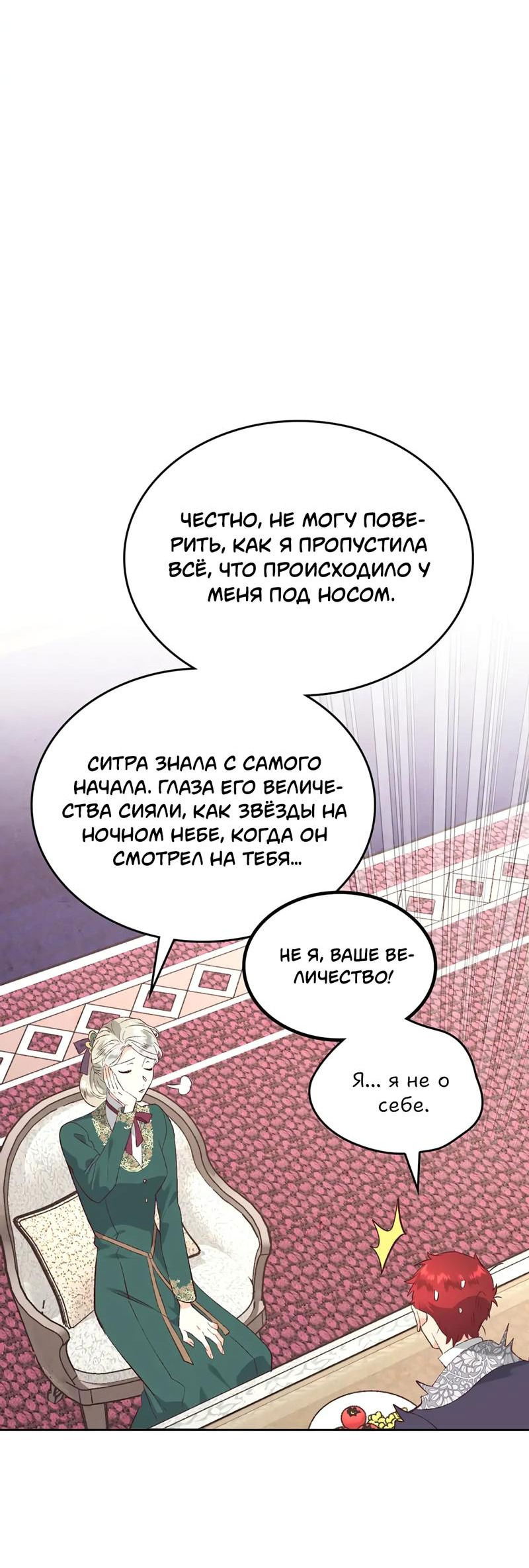 Манга Император и женщина-рыцарь - Глава 171 Страница 25