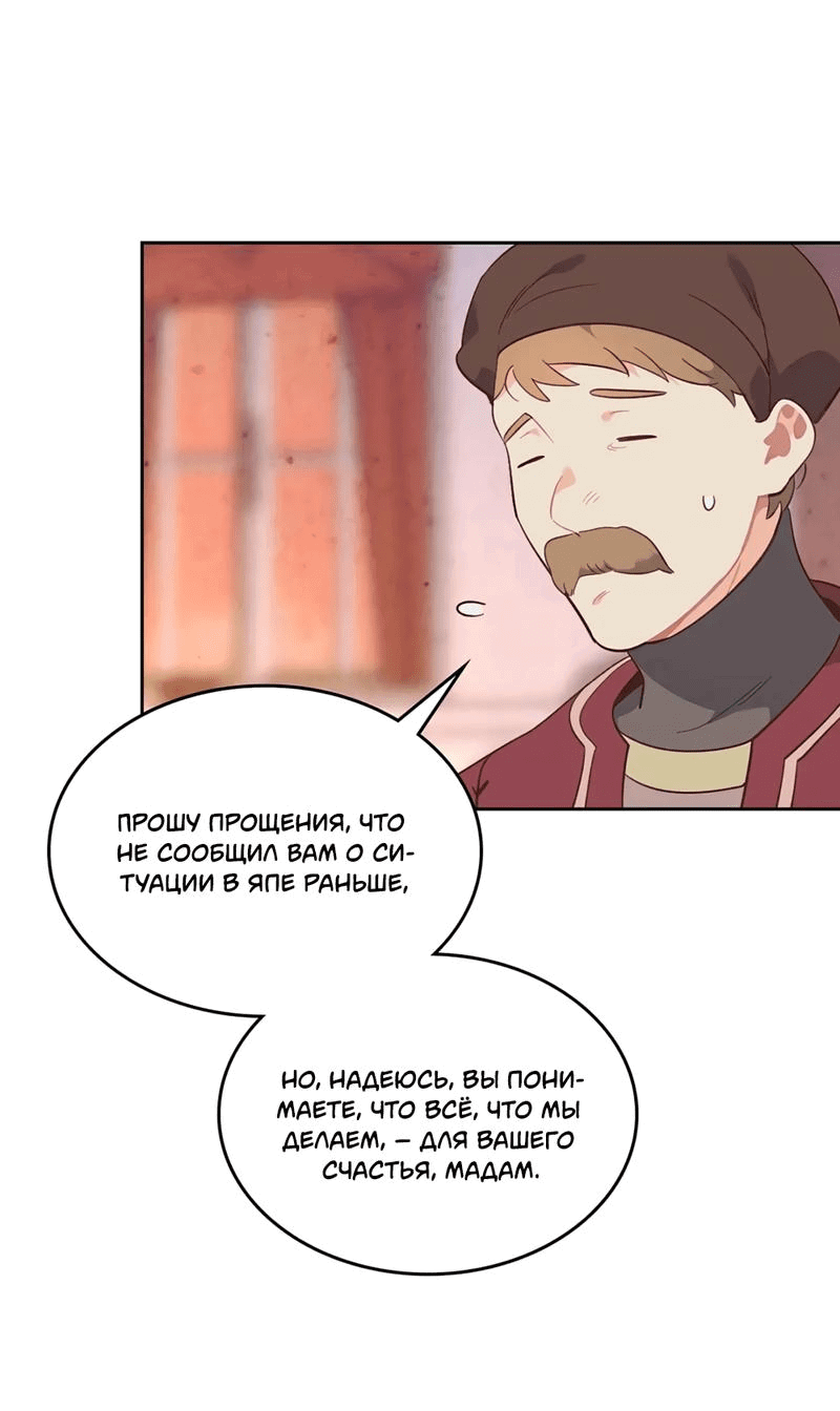 Манга Император и женщина-рыцарь - Глава 168 Страница 38