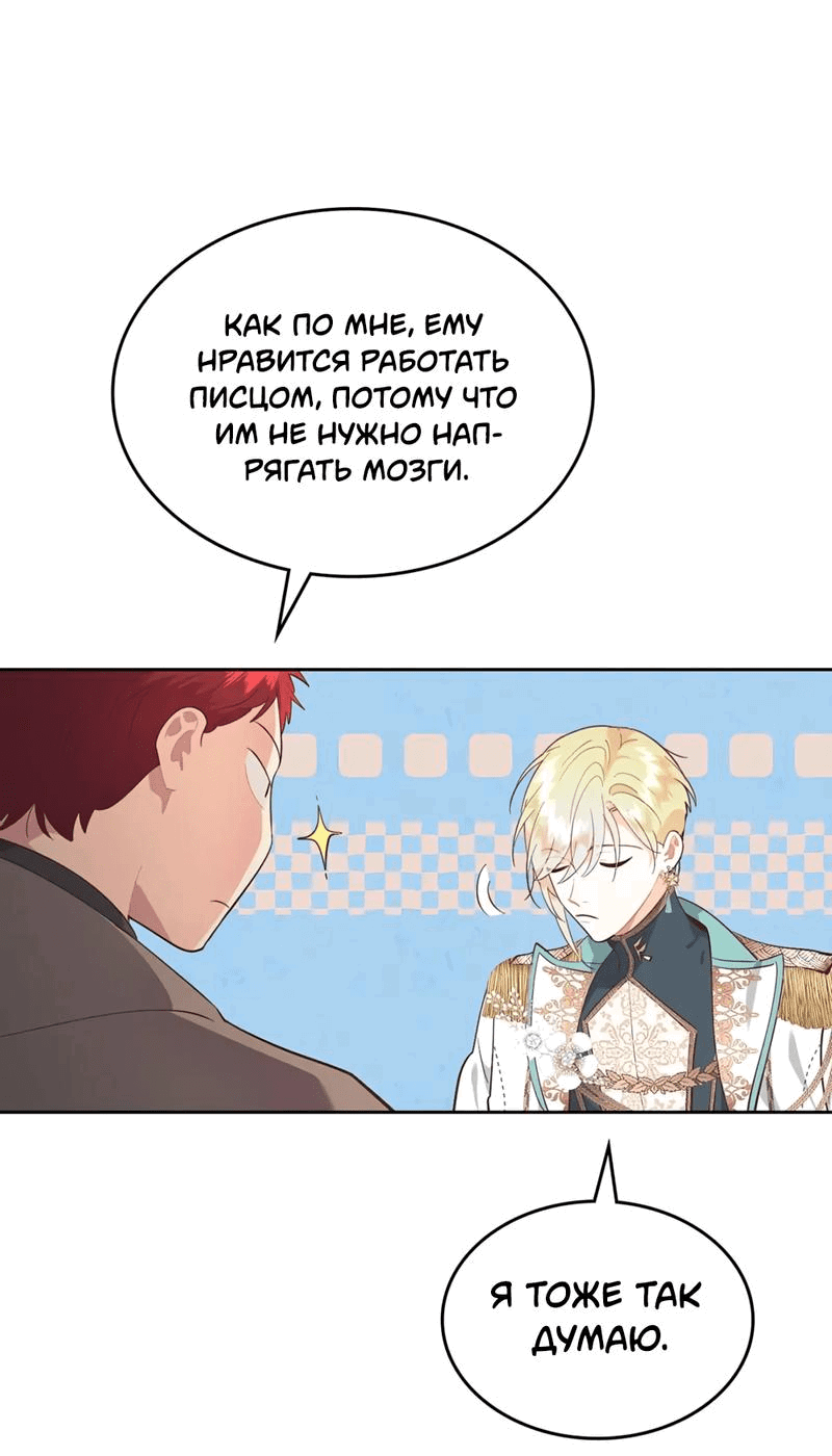 Манга Император и женщина-рыцарь - Глава 178 Страница 40