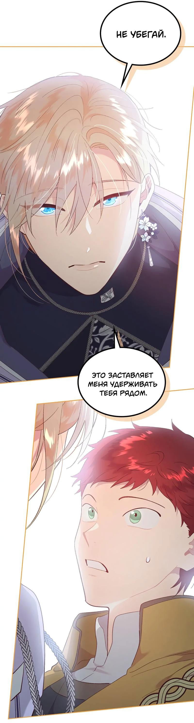 Манга Император и женщина-рыцарь - Глава 177 Страница 36