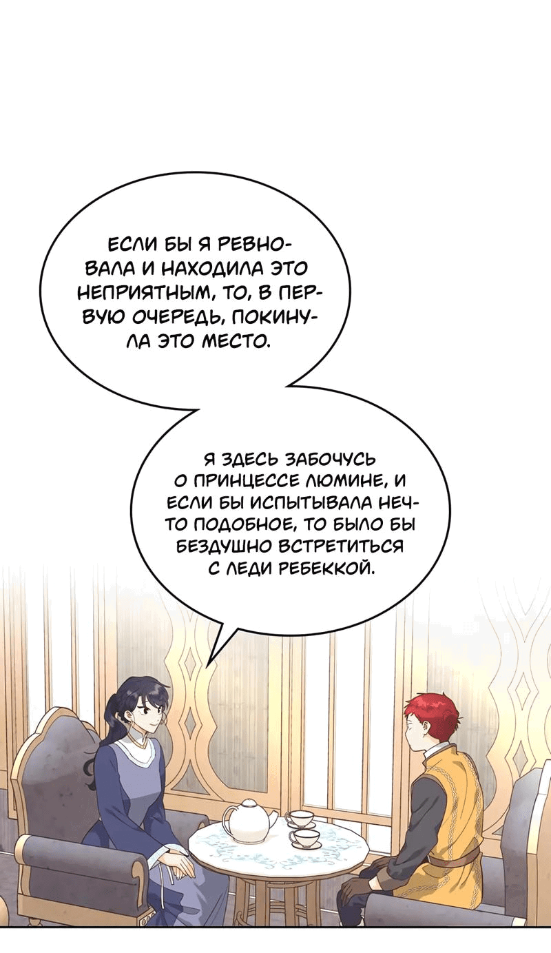 Манга Император и женщина-рыцарь - Глава 176 Страница 45