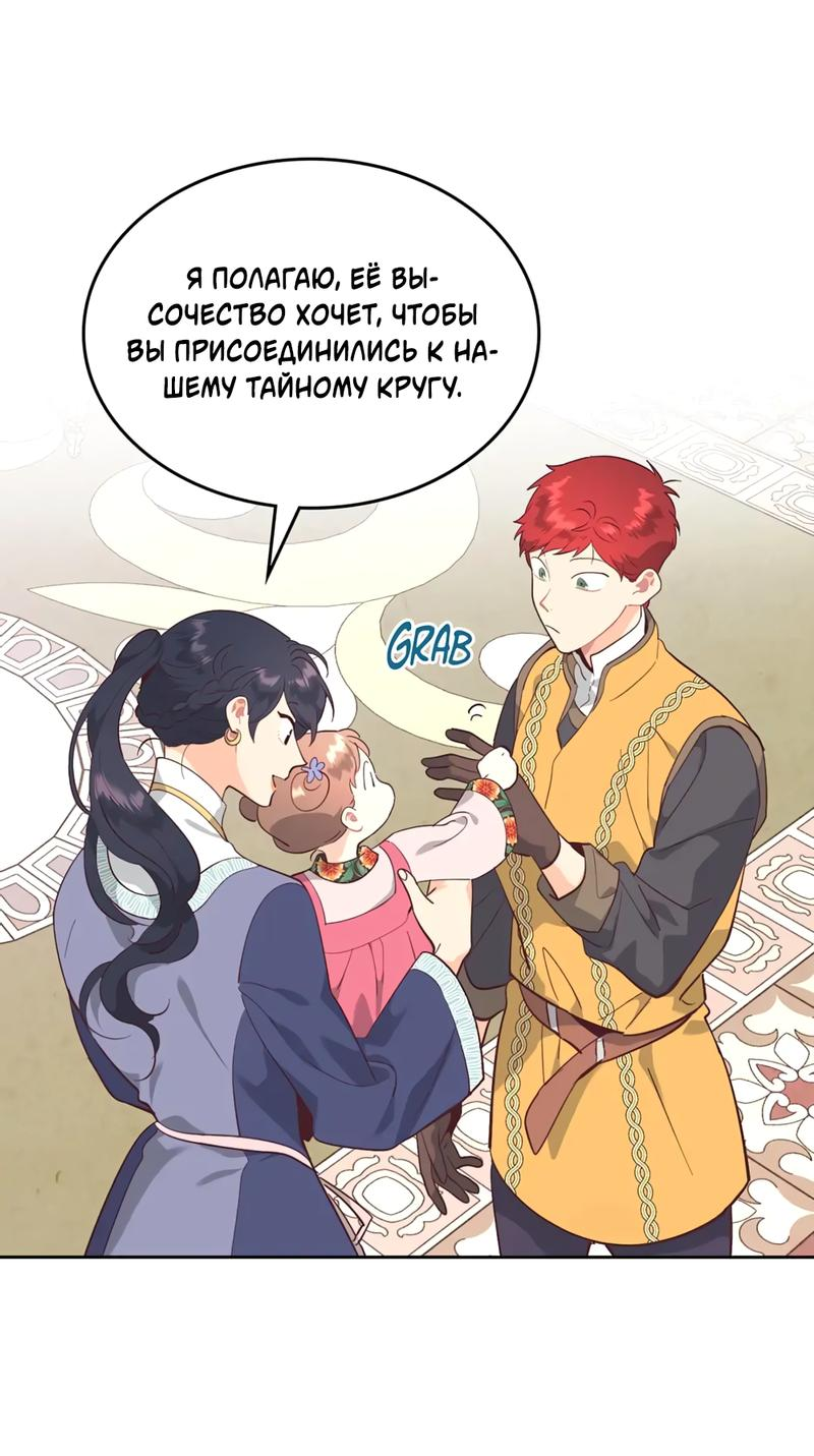 Манга Император и женщина-рыцарь - Глава 176 Страница 33
