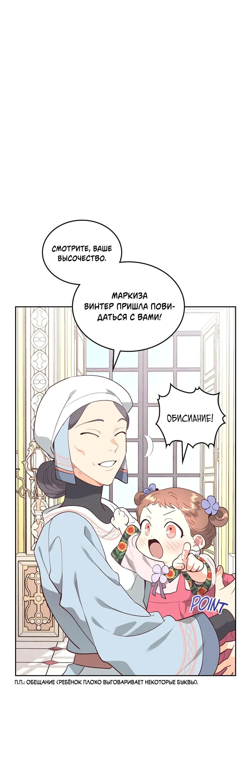 Манга Император и женщина-рыцарь - Глава 176 Страница 11
