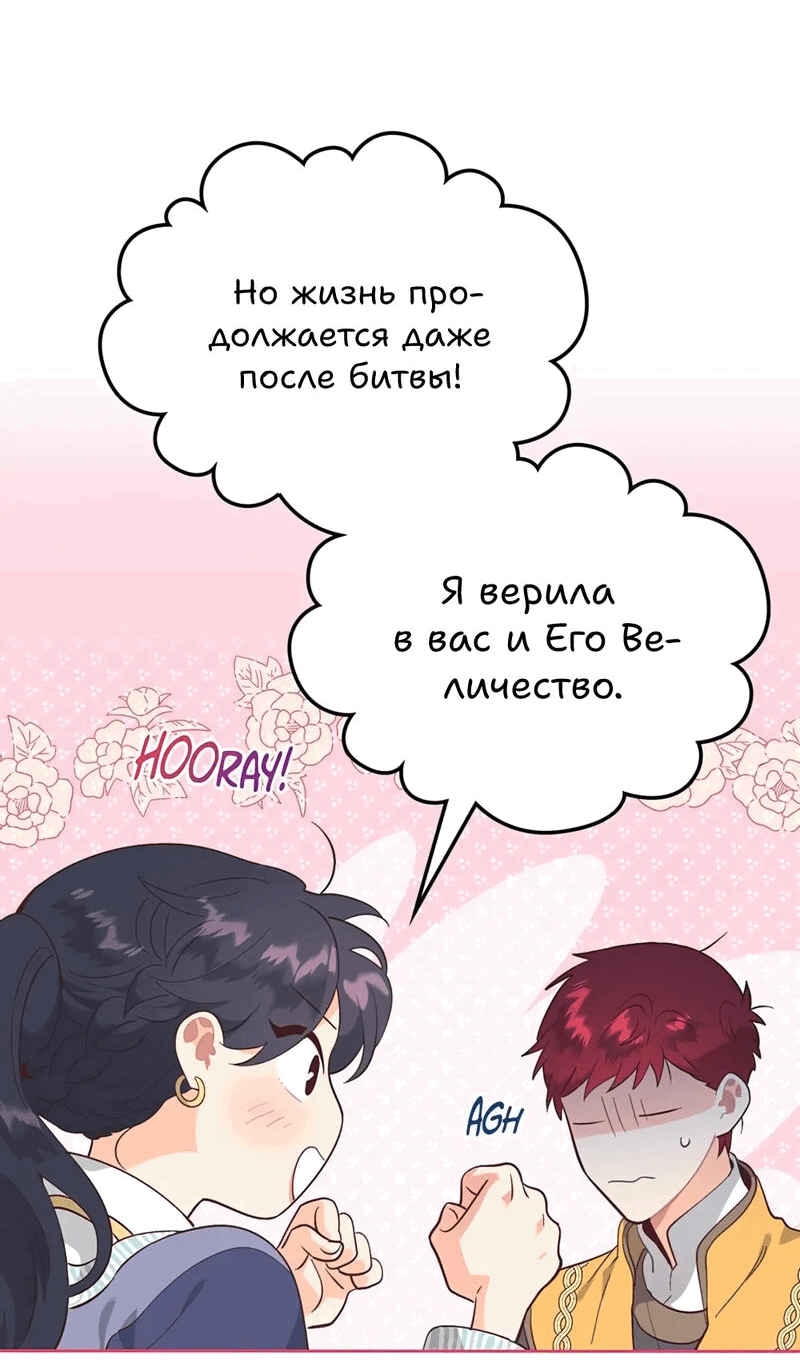 Манга Император и женщина-рыцарь - Глава 176 Страница 51
