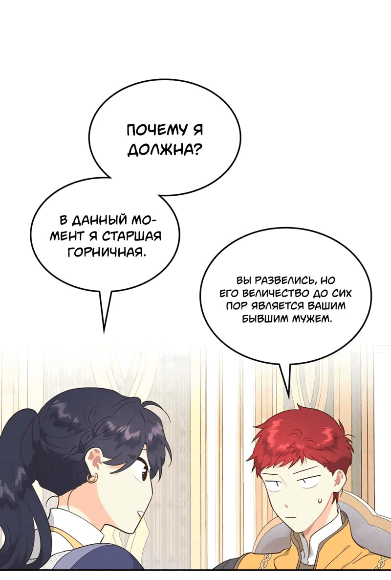 Манга Император и женщина-рыцарь - Глава 176 Страница 43
