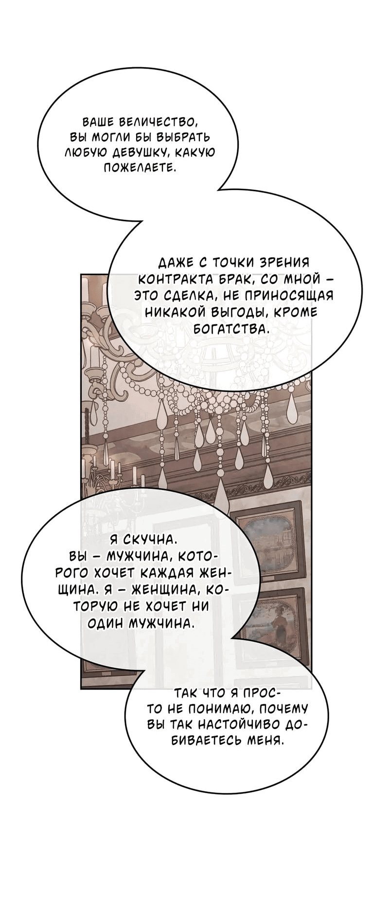 Манга Император и женщина-рыцарь - Глава 175 Страница 5
