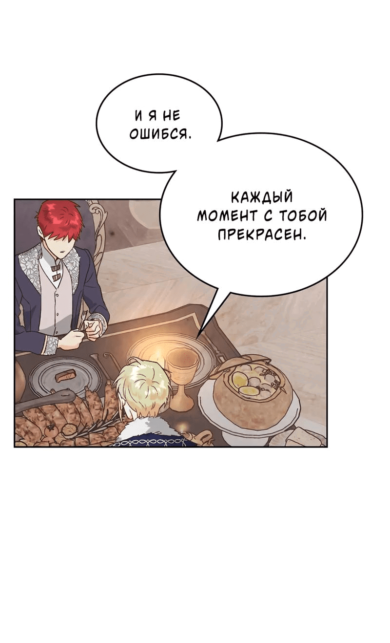 Манга Император и женщина-рыцарь - Глава 175 Страница 28