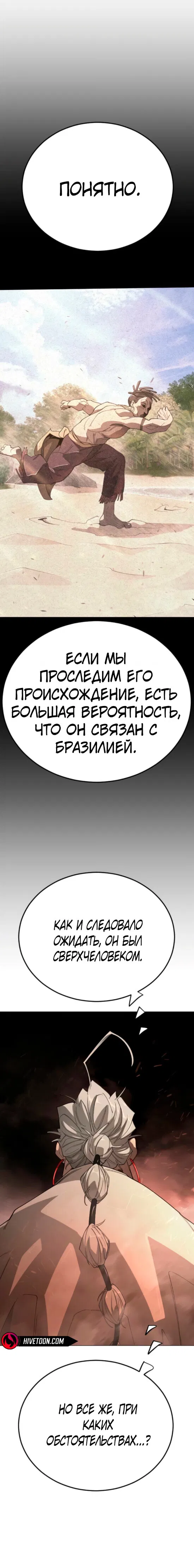 Манга Эпоха сверхлюдей - Глава 208 Страница 19