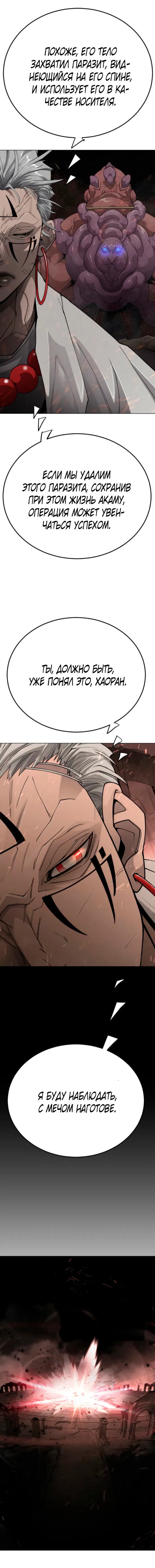 Манга Эпоха сверхлюдей - Глава 208 Страница 20
