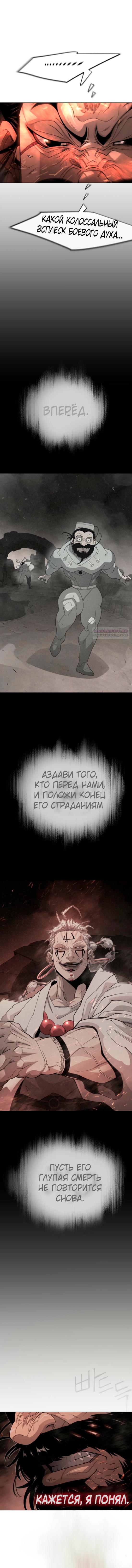 Манга Эпоха сверхлюдей - Глава 208 Страница 10