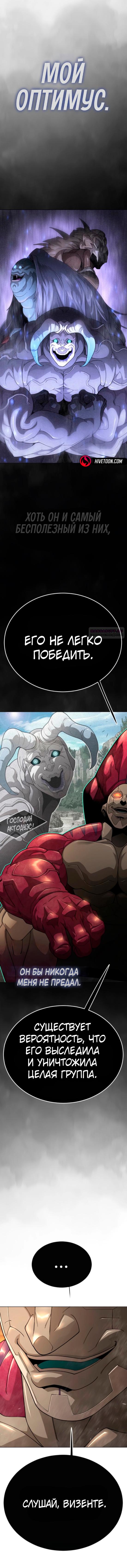 Манга Эпоха сверхлюдей - Глава 208 Страница 6