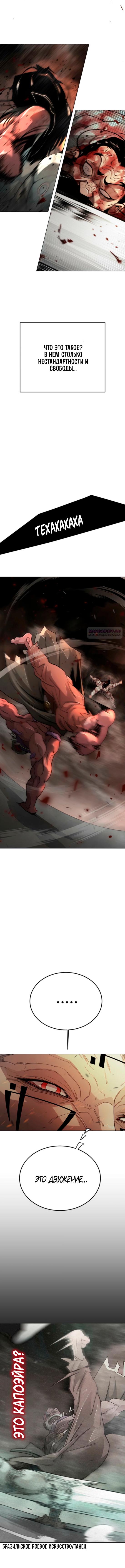 Манга Эпоха сверхлюдей - Глава 208 Страница 18