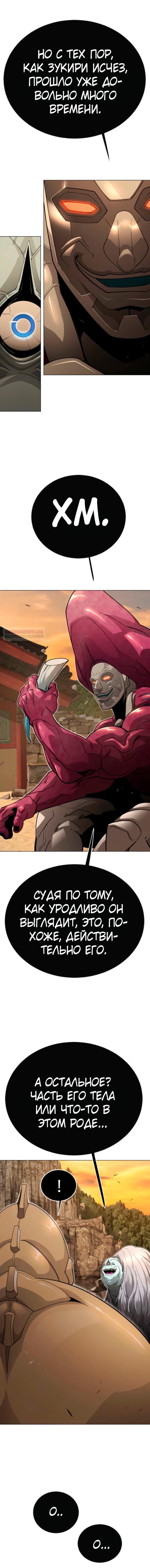 Манга Эпоха сверхлюдей - Глава 208 Страница 2