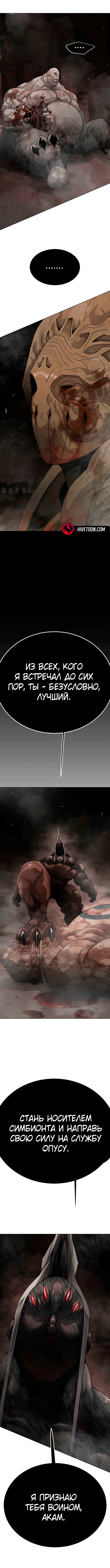 Манга Эпоха сверхлюдей - Глава 207 Страница 13