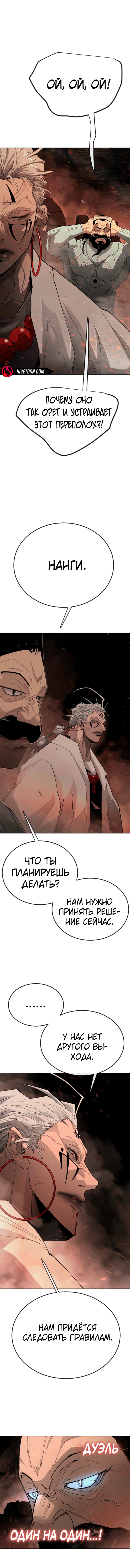 Манга Эпоха сверхлюдей - Глава 207 Страница 16