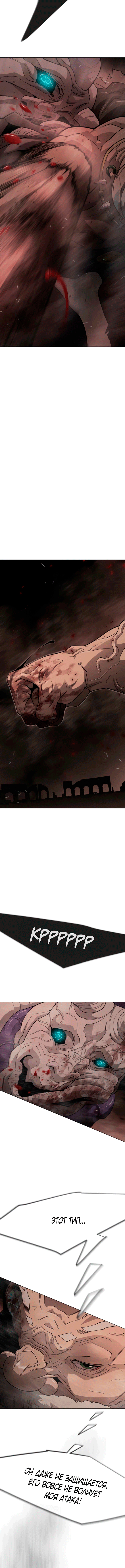 Манга Эпоха сверхлюдей - Глава 207 Страница 9