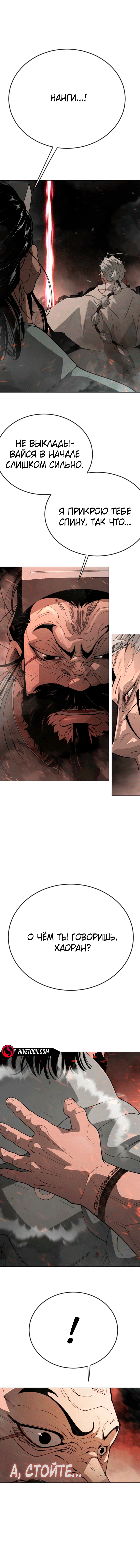 Манга Эпоха сверхлюдей - Глава 207 Страница 17