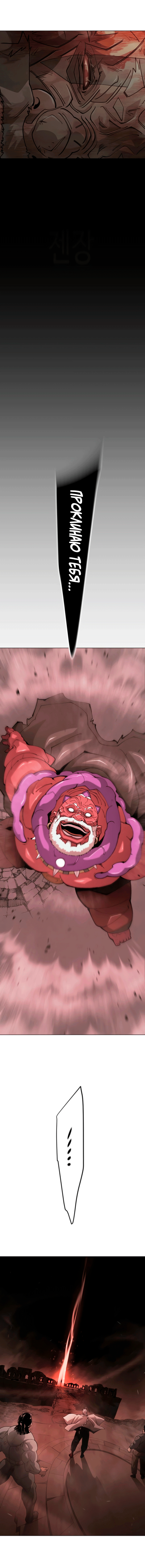 Манга Эпоха сверхлюдей - Глава 207 Страница 15