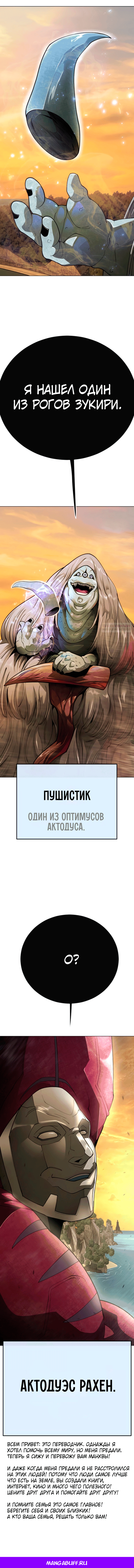 Манга Эпоха сверхлюдей - Глава 207 Страница 20