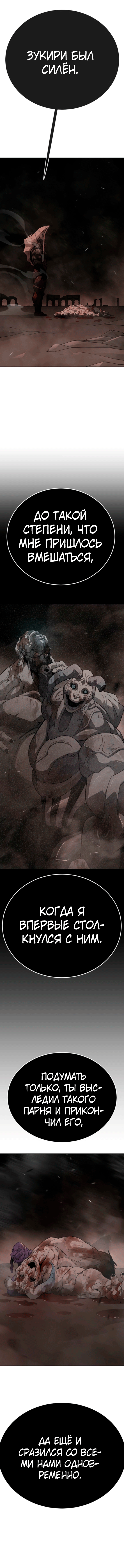 Манга Эпоха сверхлюдей - Глава 207 Страница 12