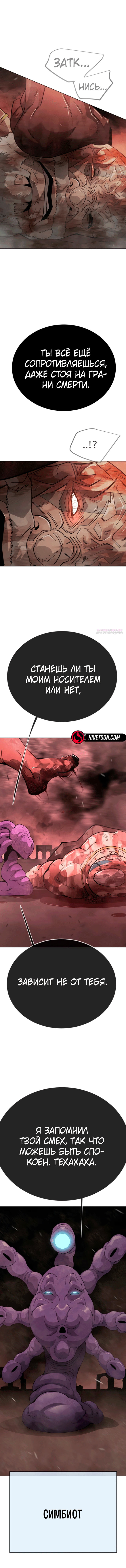 Манга Эпоха сверхлюдей - Глава 207 Страница 14