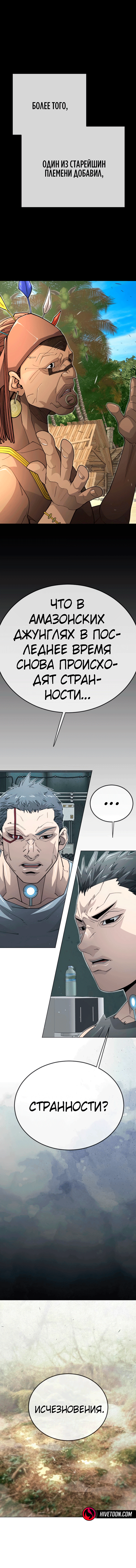 Манга Эпоха сверхлюдей - Глава 206 Страница 12